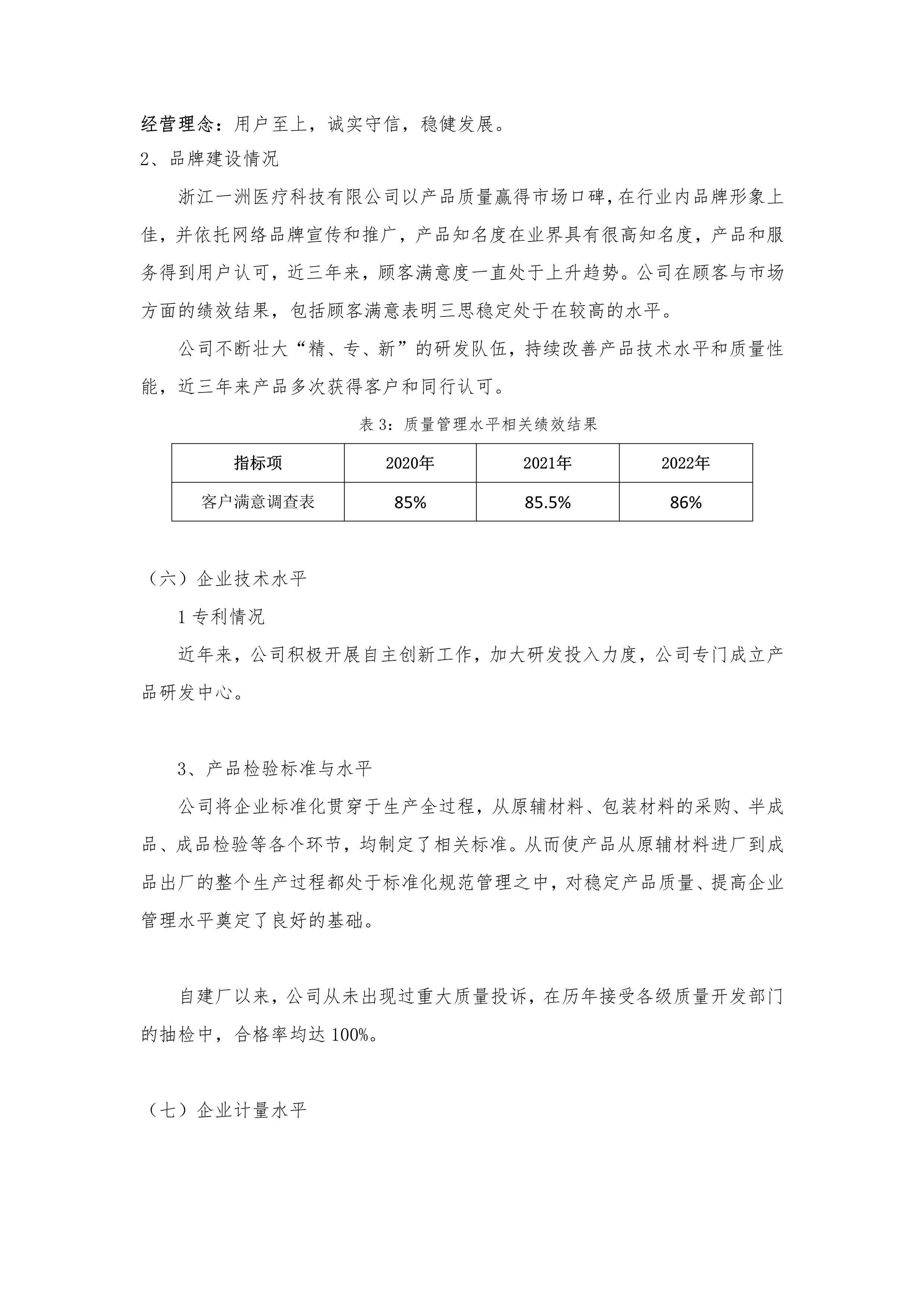 质量诚信报告-12.png